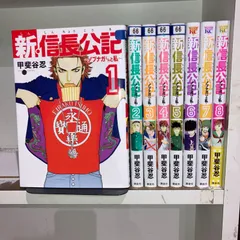 2024年最新】新信長公記 全巻の人気アイテム - メルカリ