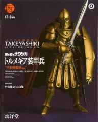 2025年最新】トルメキア装甲兵 ヴ王親衛隊verの人気アイテム