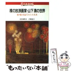 2025年最新】池田_満寿夫の人気アイテム - メルカリ