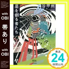 【中古】 黎明の軌道邀撃機/中央公論新社/谷甲州 中古】 黎明の軌道邀撃機/中央公論新社/谷甲州 中古】 黎明の軌道