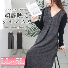 大きいサイズ レディース Vネックフロントタックジャンパースカート　plan-250054　サイズ LL 3L 4L 5L