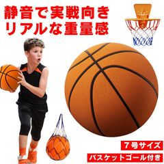 サイレントバスケットボール バスケットゴール バスケットボール 加重 サイレントボール 7号 バスケ ボール 室内 バスケットボールケース バスケットゴールネット 屋外 リング バックボード 子供 壁掛け 静音 かご サッカー 玉 球 静か ボール遊び