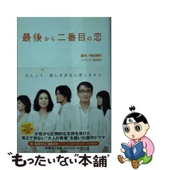 2023年最新】最後から二番目の恋の人気アイテム - メルカリ