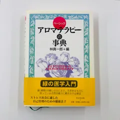 2025年最新】植物療法 本の人気アイテム - メルカリ