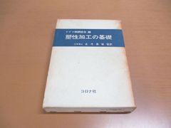 安い基礎 塑性加工の通販商品を比較 | ショッピング情報のオークファン