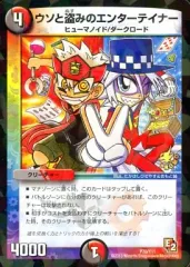 ウソと盗みのエンターテイナー　GP プロモ デュエルマスターズ ウソと盗みのエンターテイナー GP プロモ