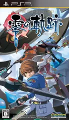 英雄伝説 零の軌跡 (通常版) - PSP