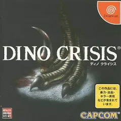 【中古】ドリームキャストソフト DINO CRISIS