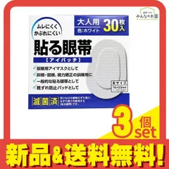 大洋製薬 貼る眼帯(アイパッチ) 大人用 30枚入 3個セット まとめ売り