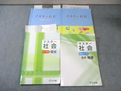 浜学園　6年社会　志望校別/入試直前/マスター社会　2022年 booksdream-store2_xd11-058