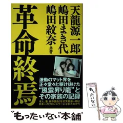 2026年最新】天竜源一郎の人気アイテム - メルカリ