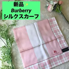 バーバリー ミニスカーフ　シルク50% BURBERRY ハンカチ ストライプ　チェック　ピンク　新品