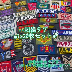 ＊お任せ20枚組でお届け＊刺繍 タグ 縫い付け専用 ミリタリー 古着 USA ARMY MILITARY カモフラ 迷彩 リメイク アメカジ アメコミ クラフト ハンドメイド レトロ ビンテージ ヒッピー ワンポイント 空軍 手芸用品  入園入学
