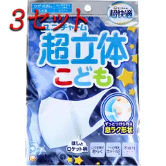 【3セット】 超立体マスク こども用 園児・低学年用 ホワイト 5枚入 【pto】