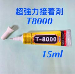 T-8000 超強力接着剤　15ml