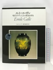 2024年最新】エミール・ガレ EMILEの人気アイテム - メルカリ