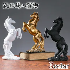 2025年最新】跳ね馬 オブジェの人気アイテム - メルカリ
