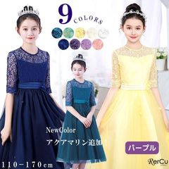子供ドレス 紫 キッズ 女の子 ジュニア 子供服 ワンピース 七五三 結婚式 ピアノ発表会 レス ピアノ発表会 ドレス フラワーガール 演奏会 エレガント パール 7分袖 ホワイト
