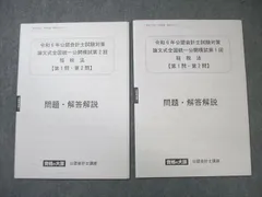 2026年最新】大原 会計士 論文模試の人気アイテム - メルカリ