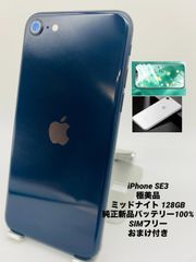 ★極美品★iPhone SE 第3世代 128GB ミッドナイト/シムフリー/新品純正バッテリー100%/新品おまけ付き　SE3-464