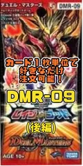デュエルマスターズ DMR09-EP3 レイジ＆ゴッド（後編）