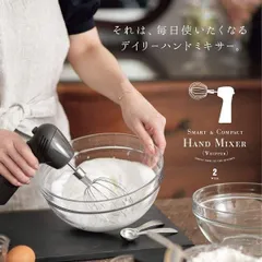 【公式】ハンドミキサー 泡立て器 泡だて器 ミキサー おしゃれ 電動 メレンゲ お菓子 お菓子作り コンパクト ハンドミキサー(ホイッパー) 000DL6430 貝印 (D)(B)のサムネイル