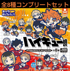 ハイキュー!! キャラばんちょうこうラバーマスコット 全8種コンプリートセット   ガチャ