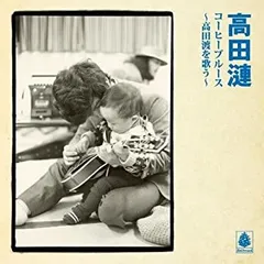 2025年最新】CD・DVD高田渡の人気アイテム - メルカリ