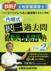 2025年最新】土地家屋調査士 択一の人気アイテム - メルカリ