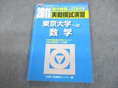 2023年最新】東大入試実戦模試の人気アイテム - メルカリ