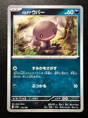 パルデア ウパー [SV4a 116/190](ハイクラスパック「シャイニートレジャーex」) Paldea Wooper [SV4a 116/190](High Class Pack 