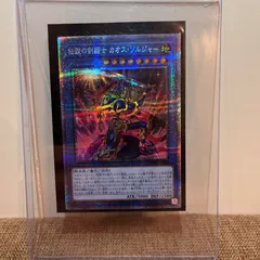 伝説の剣闘士 カオス・ソルジャー(アジア版)　プリシク　PSA10 PSA10鑑定済〕伝説の剣闘士カオスソルジャー【プリズマティック