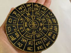 龍体文字　フトマニ図ワッペン　金刺繍　直径10cm  強力パワー　浄化　お守り用 1枚