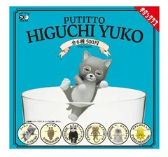 PUTITTO HIGUCHI YUKO 全6種セット