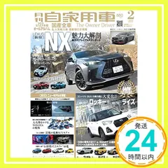 月刊自家用車 2022年 2月号 [雑誌] [雑誌] 月刊自家用車編集部_02 セール