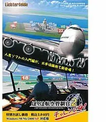 【中古】「非常に良い」ぼくは航空管制官2 チャレンジ4!