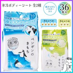 【選べる】汗拭きシート ボディシート ボディーシート 氷冷ボディーシート 冷シート 厚手 大判 36枚 暑さ対策 汗拭き 夏 汗 皮脂汚れ ニオイ 拭きとり クールミント クールライム 暑さ対策 熱中症対策 スポーツ 【▲5】/【GPP】氷冷ボディーシート