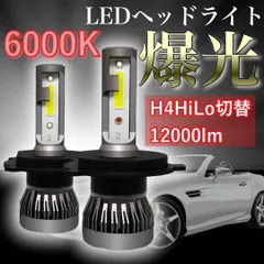 LED フォグランプ ヘッドライト H4 ホワイト バルブ 軽 トラ バン 爆光