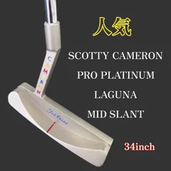 人気☆スコッティキャメロン プロプラチナム ラグーナ ミッド スラント 34インチ タイトリスト パター Titleist SCOTTY  CAMERON LAGUNA MID SLANT 高級 憧れ ゴルフクラブ ゴルフ スコッティ 希少 レア - メルカリ