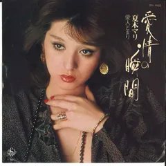 夏木マリ　レコード2枚組 m71341233128_1.jpg?1731545218