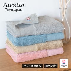 数量限定 今治タオル フェイスタオル 2枚セット saratto タオル 送料無料  (ポスト投函) 日本製 綿100％ まとめ買い まとめ売り セット 新品
