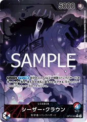 2025年最新】ワンピースカードシーザー・クラウンの人気アイテム