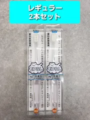 オレンジケア モフらし 濃密極細毛歯ブラシ はぶらし 大木歯ブラシ レギュラー  2本セットa