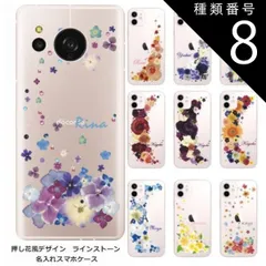 種類8:6013　クレッシェンドブルー AQUOS Sense8 アクオスセンス8 SH-54D らふら 名入れ スマホケース ラインストーン スマホカバー 押し花風 クレシェンドフラワー