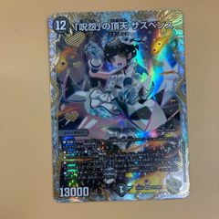 【24時間以内発送】 「呪怨」の頂天 サスペンス 金トレジャー Amazon.co.jp: デュエルマスターズ 王道篇 「呪怨」の頂天