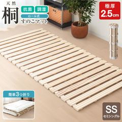 【セミシングルサイズ】すのこマット ロール式 すのこベッド 折りたたみ ロールタイプ セミシングルベッド ベッド 布団干し 巻く ロール 寝具 来客用 すのこ 布団 折り畳み 除湿シート 除湿マット 送料無料 RSM004