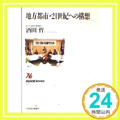 2024年最新】21世紀への構想の人気アイテム - メルカリ