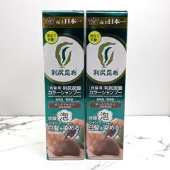 【新品２本】利尻炭酸カラーシャンプー ダークブラウン 180g 自然派クラブサスティ 自然派club Sastty
