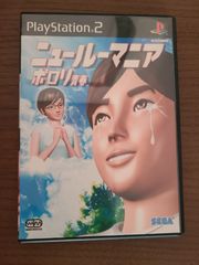 【PS2】ニュールーマニア ポロリ青春