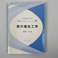 2023年最新】日本音響学会の人気アイテム - メルカリ